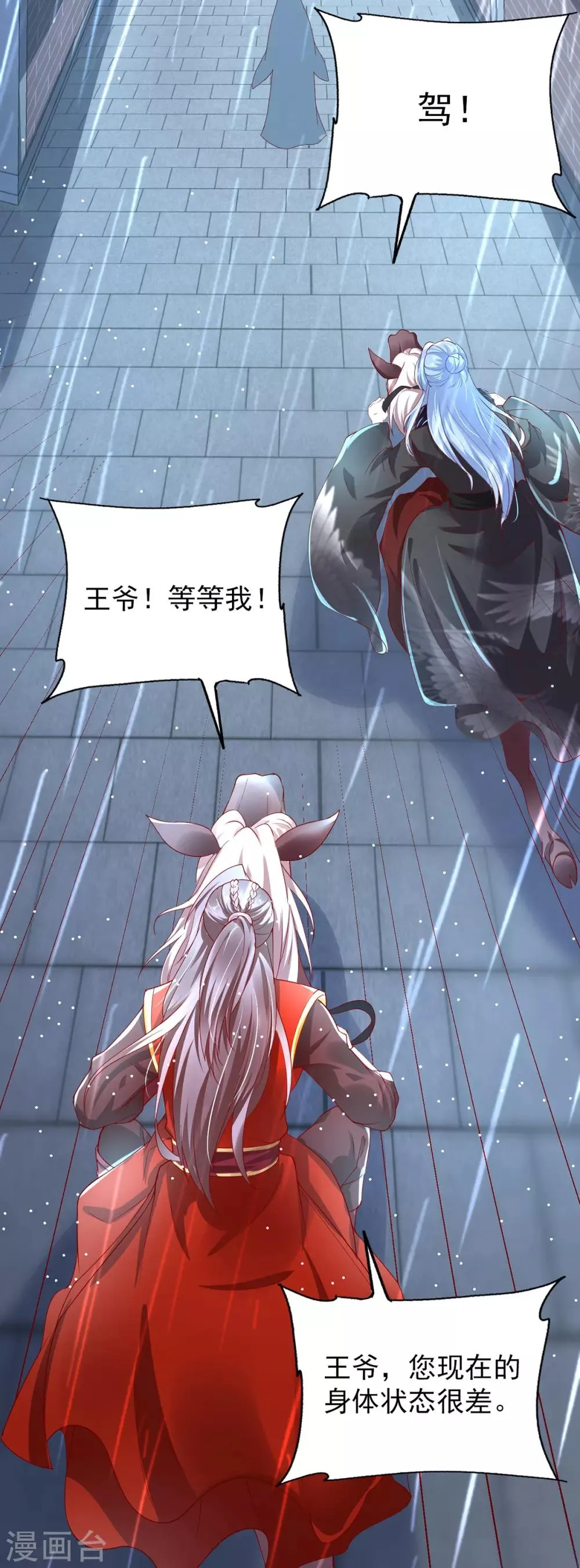 第13话 傲娇王爷最好命 第3页