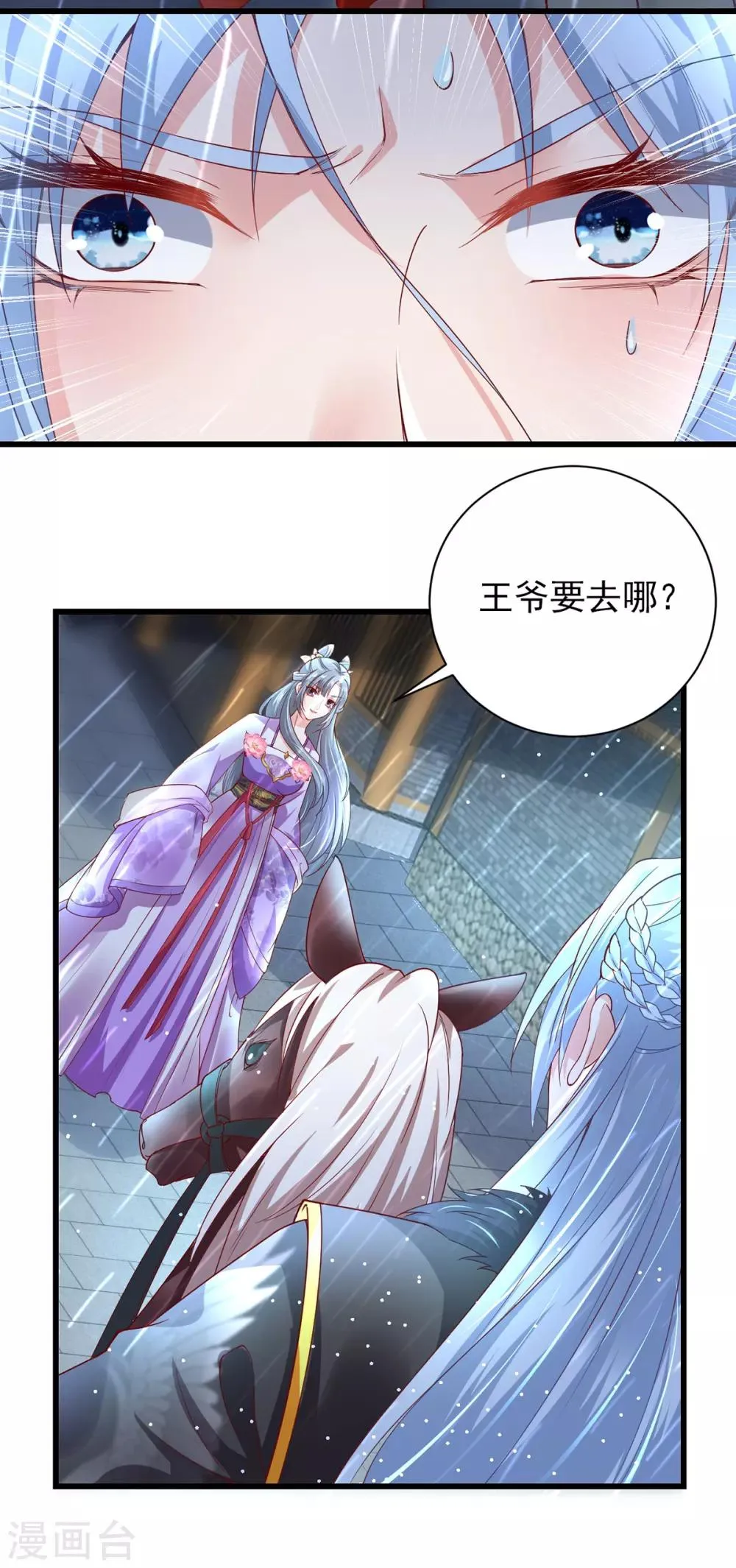 第13话 傲娇王爷最好命 第4页