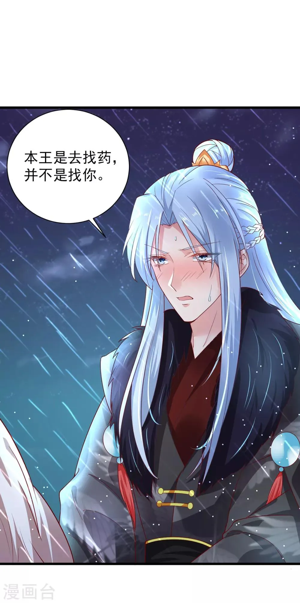 第13话 傲娇王爷最好命 第6页