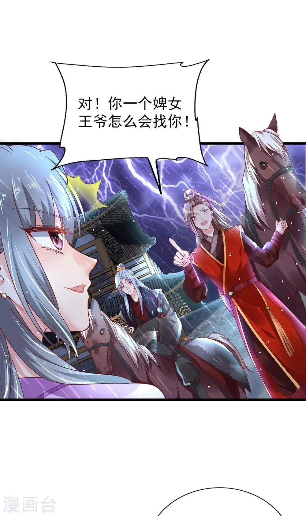 第13话 傲娇王爷最好命 第7页