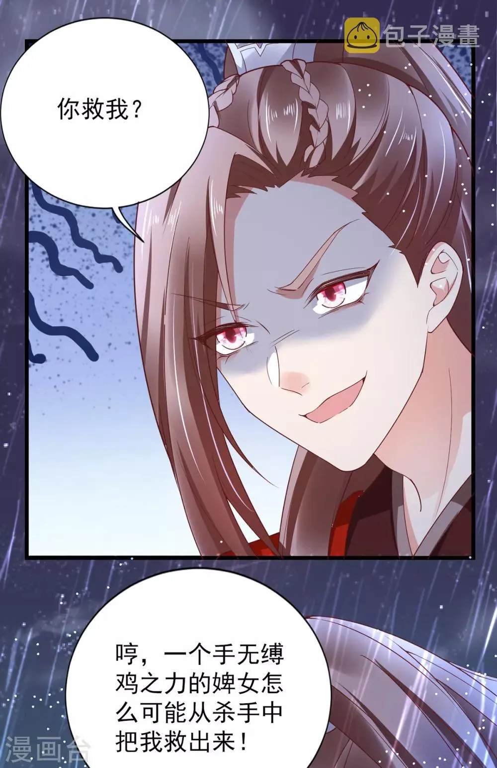 第13话 傲娇王爷最好命 第9页