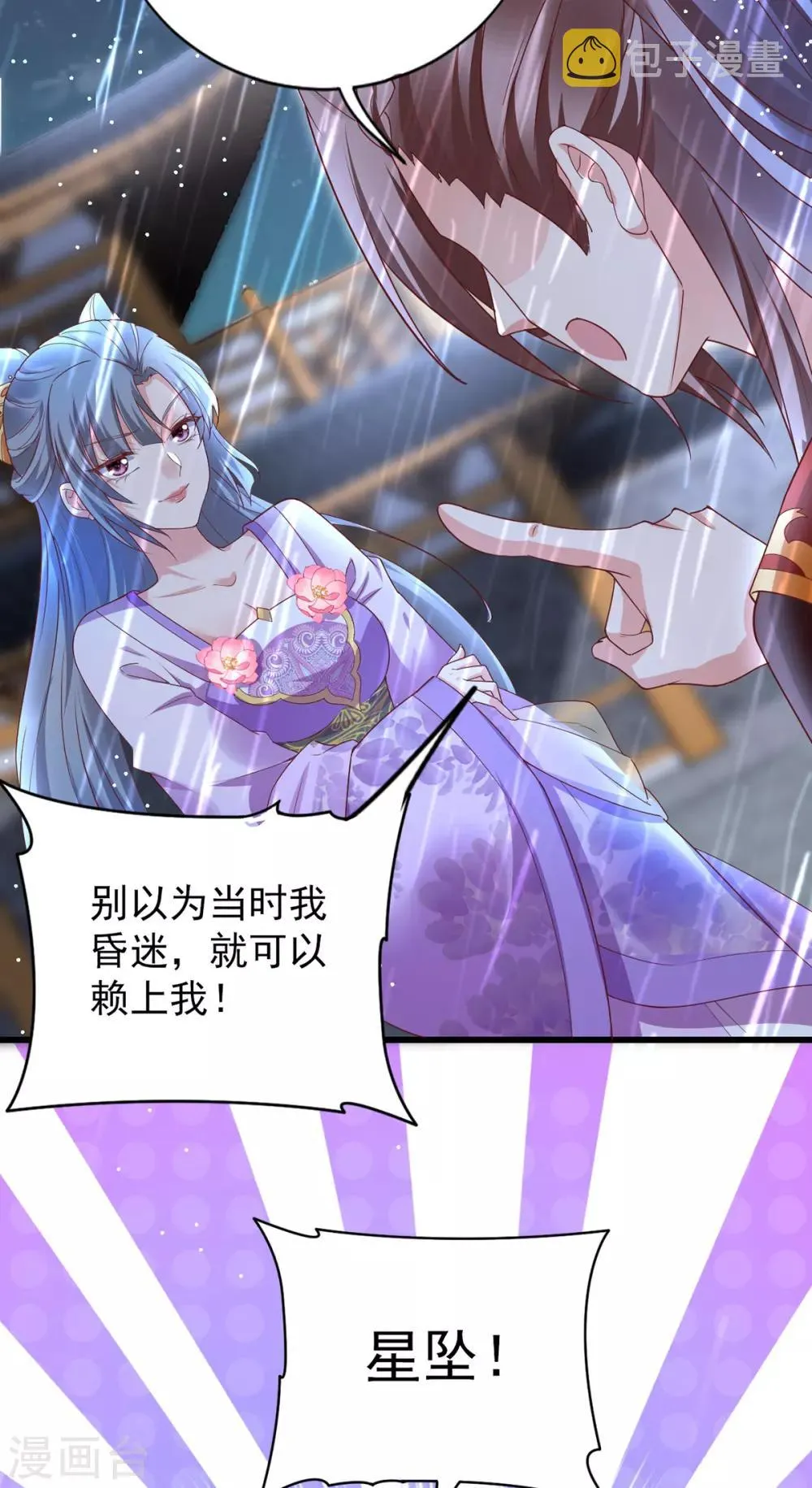 第13话 傲娇王爷最好命 第10页