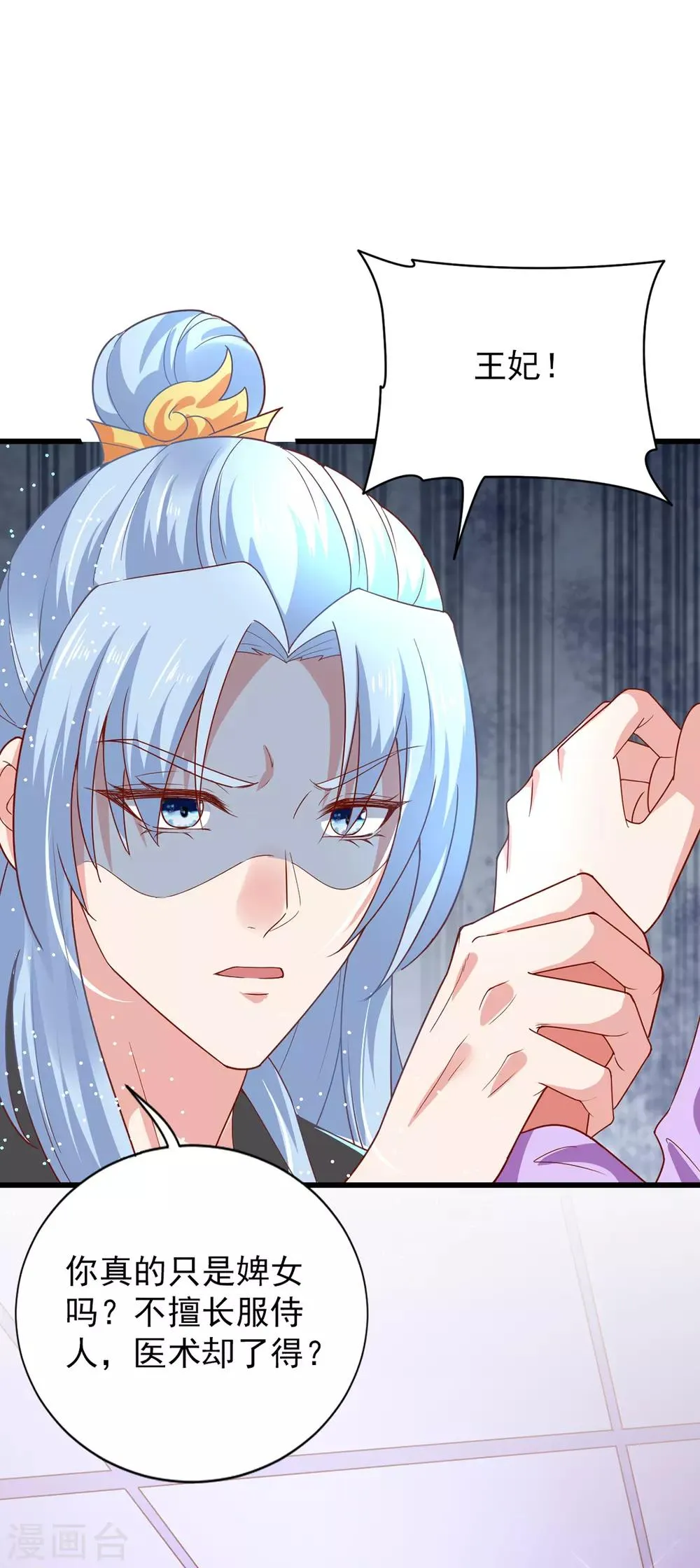第13话 傲娇王爷最好命 第20页