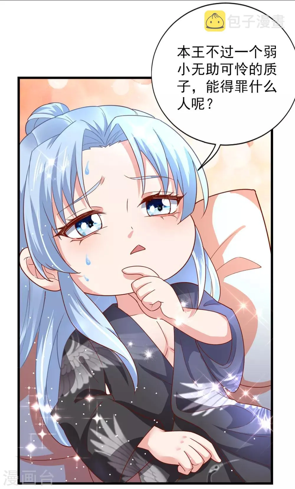 第13话 傲娇王爷最好命 第22页
