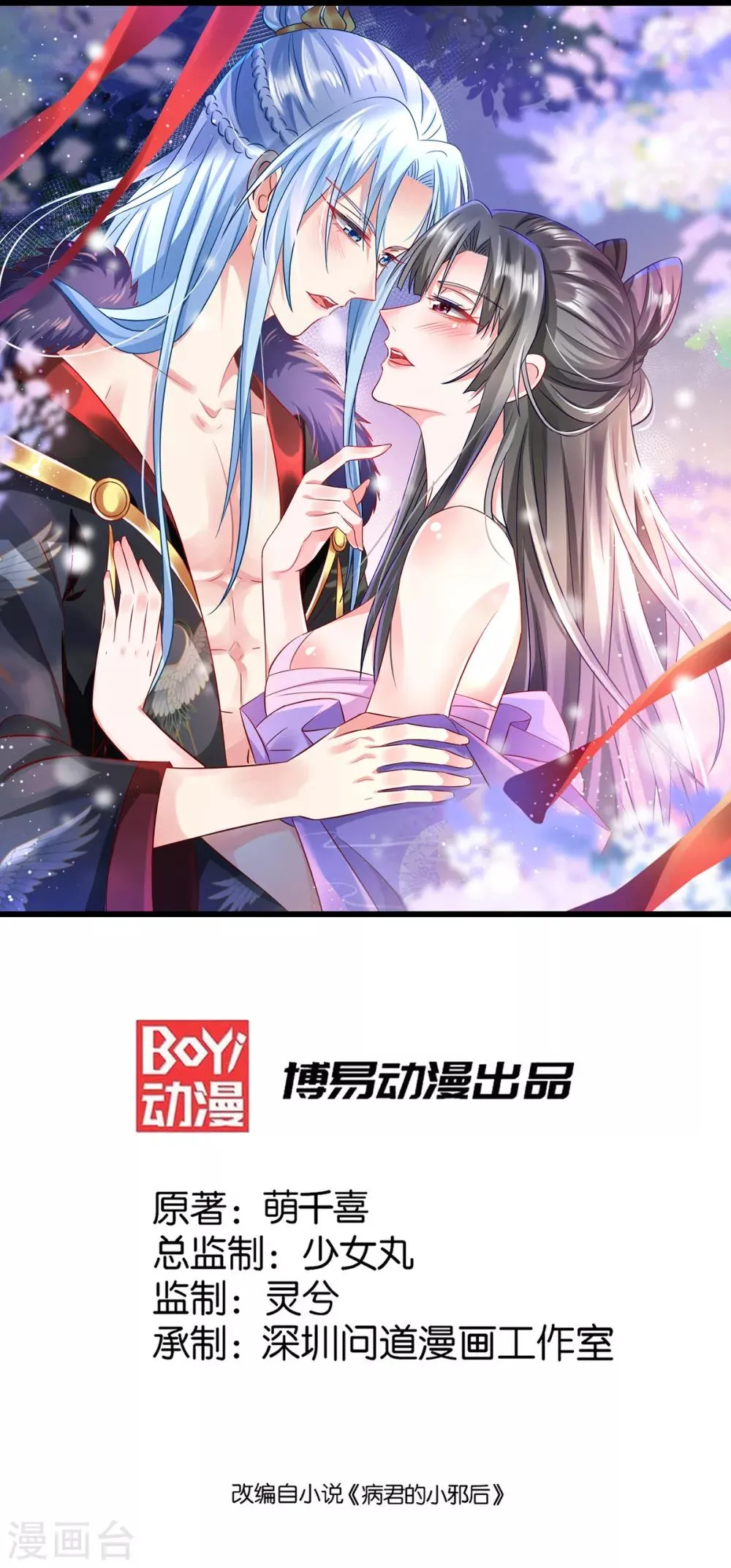 第14话 杀机毕露 第1页