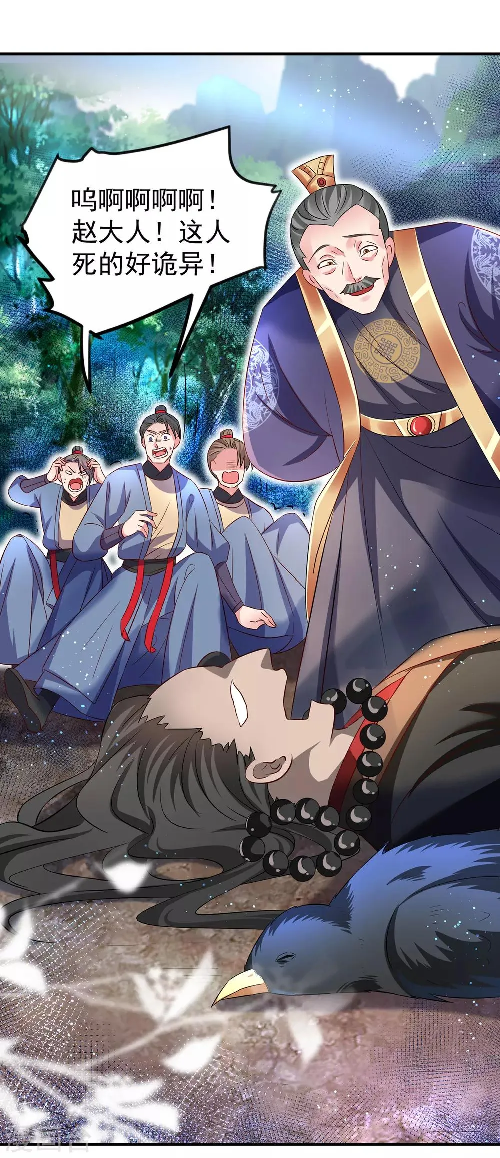 第14话 杀机毕露 第2页