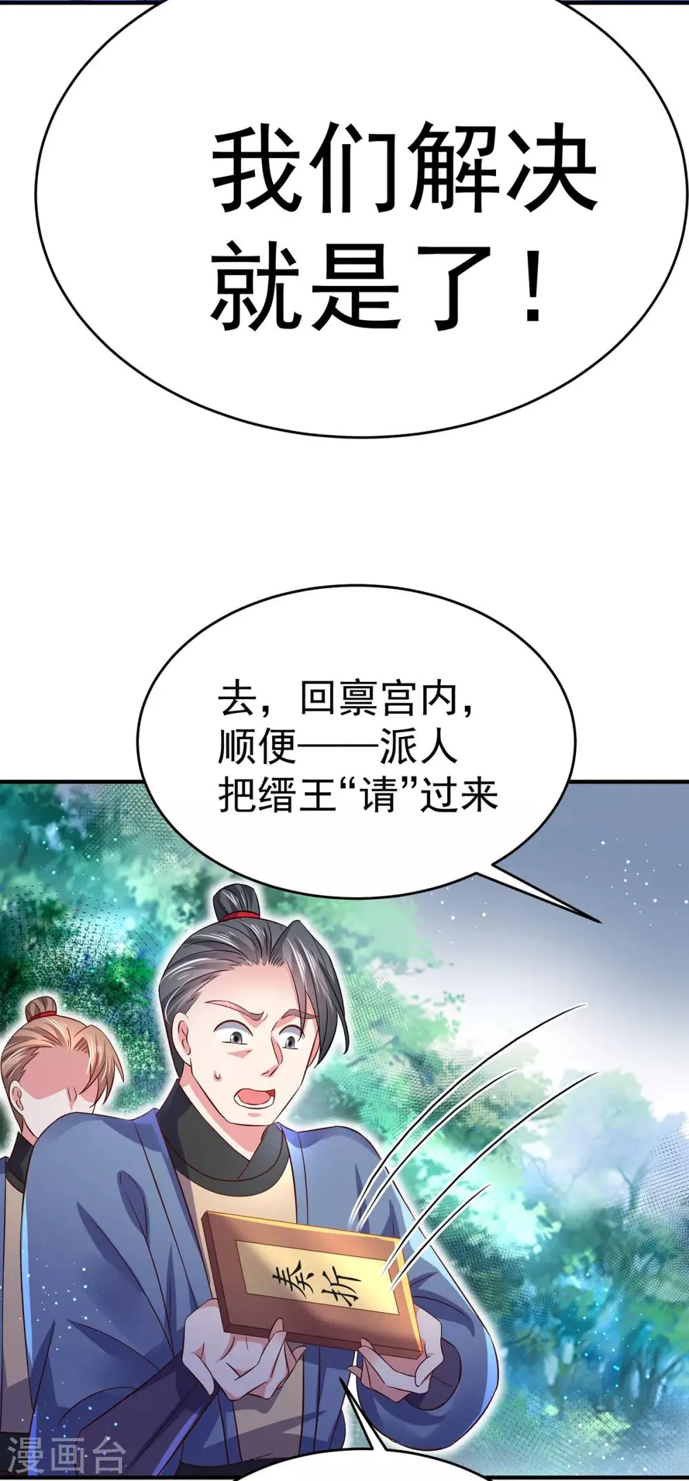 第14话 杀机毕露 第4页