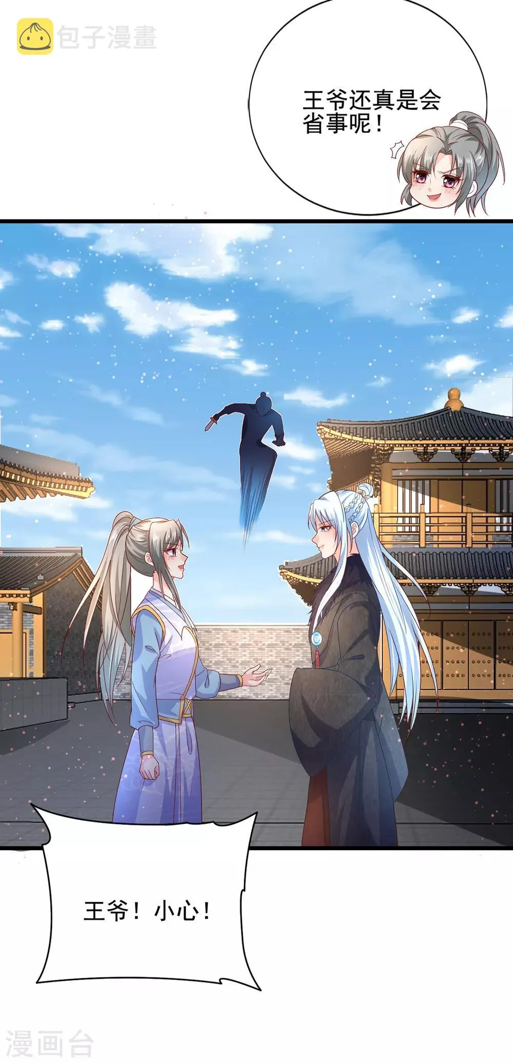 第16话 遇刺 第31页
