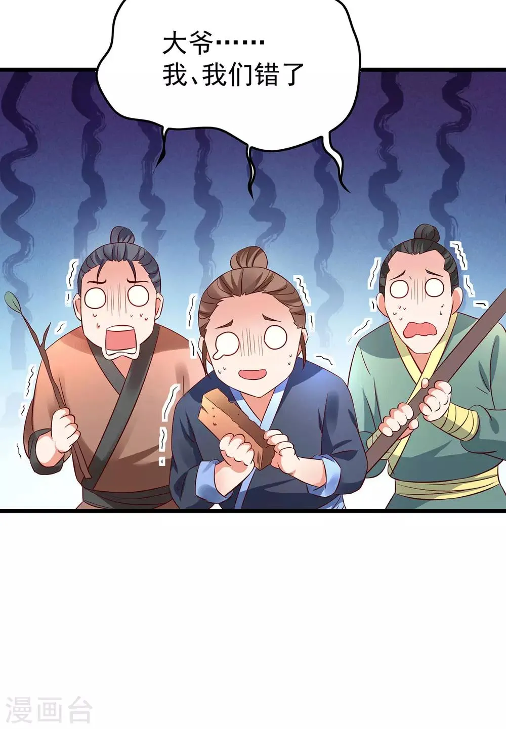 第17话 传说中的超能力 第12页