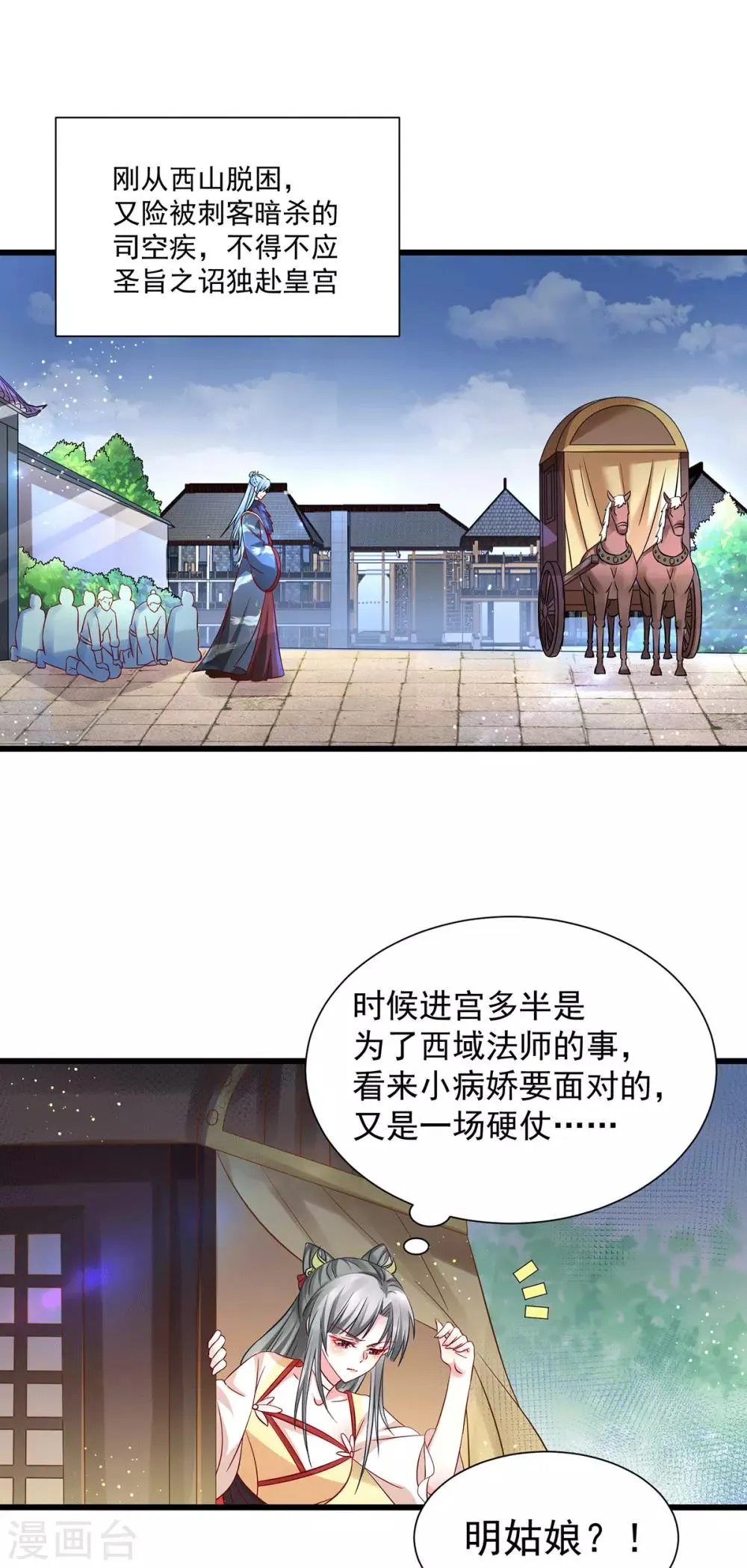 第18话 断子绝孙浴 第2页