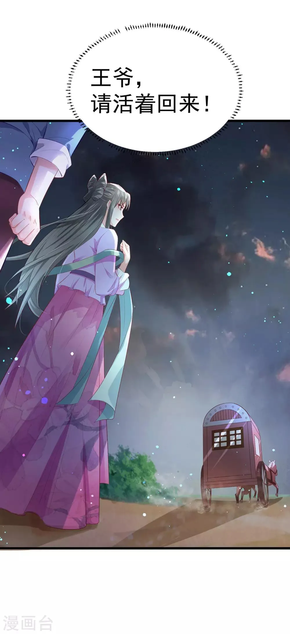 第18话 断子绝孙浴 第6页