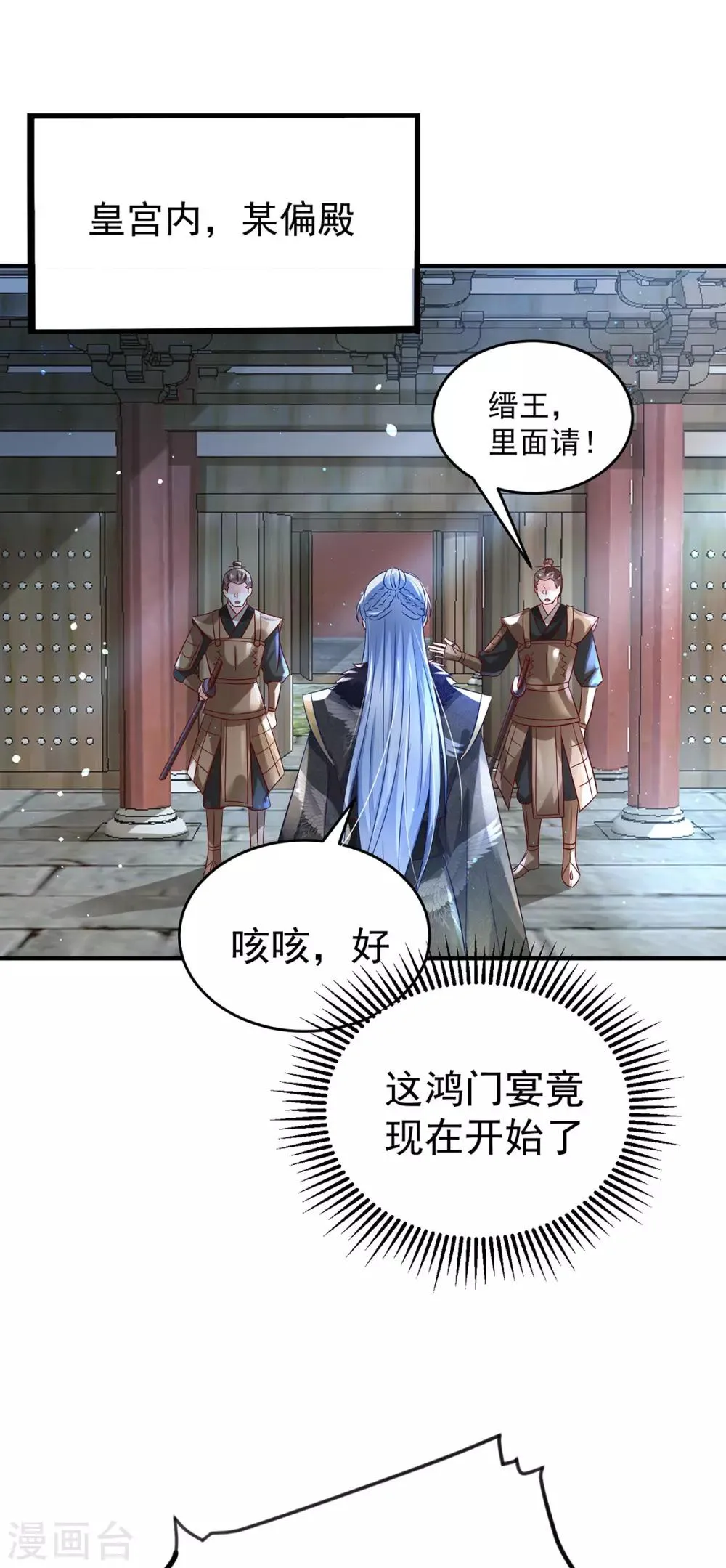 第18话 断子绝孙浴 第9页