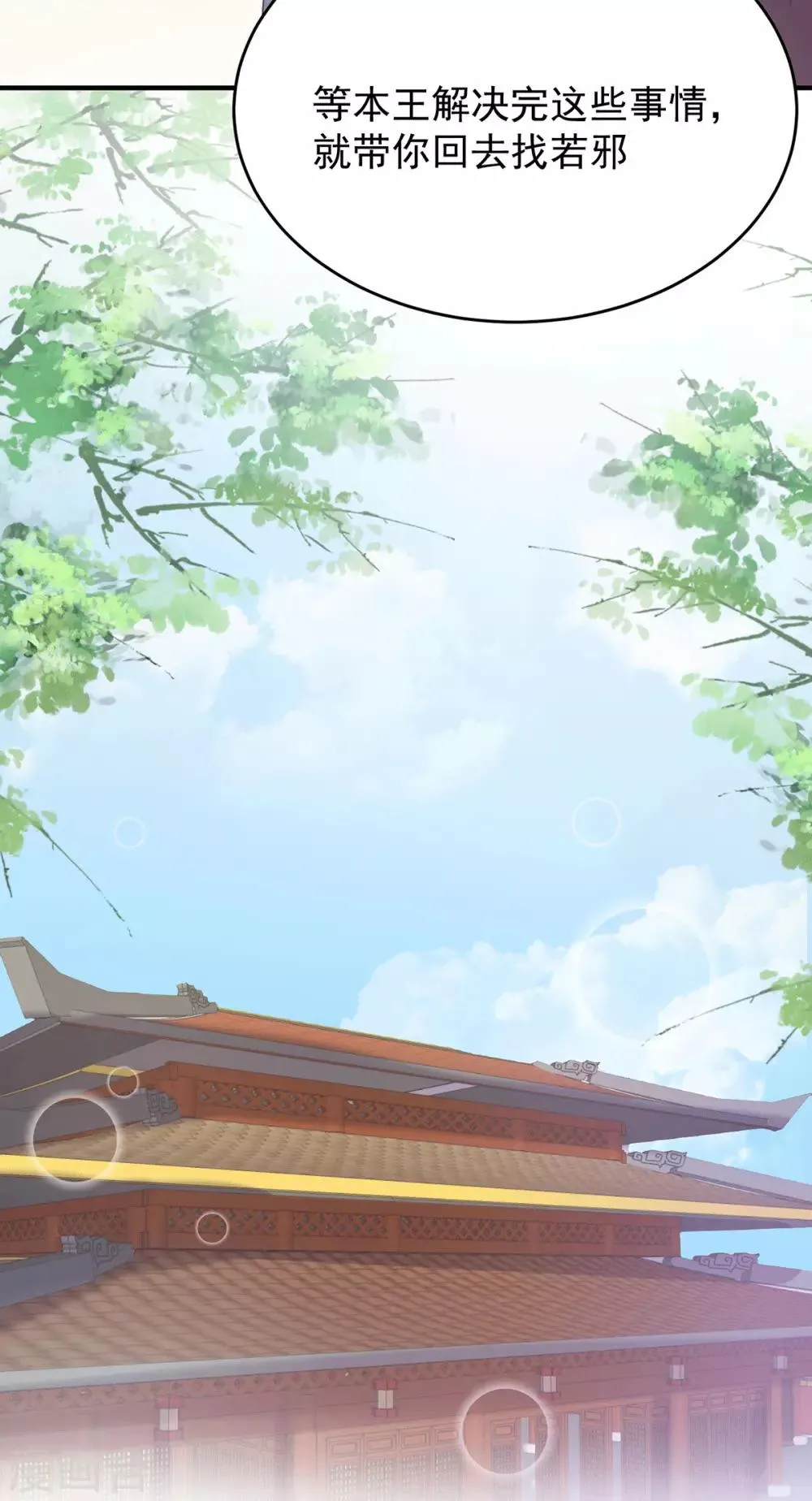 第18话 断子绝孙浴 第29页