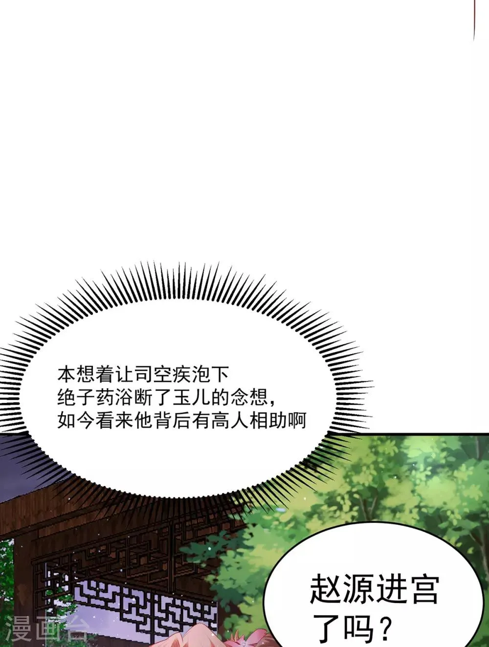 第18话 断子绝孙浴 第32页