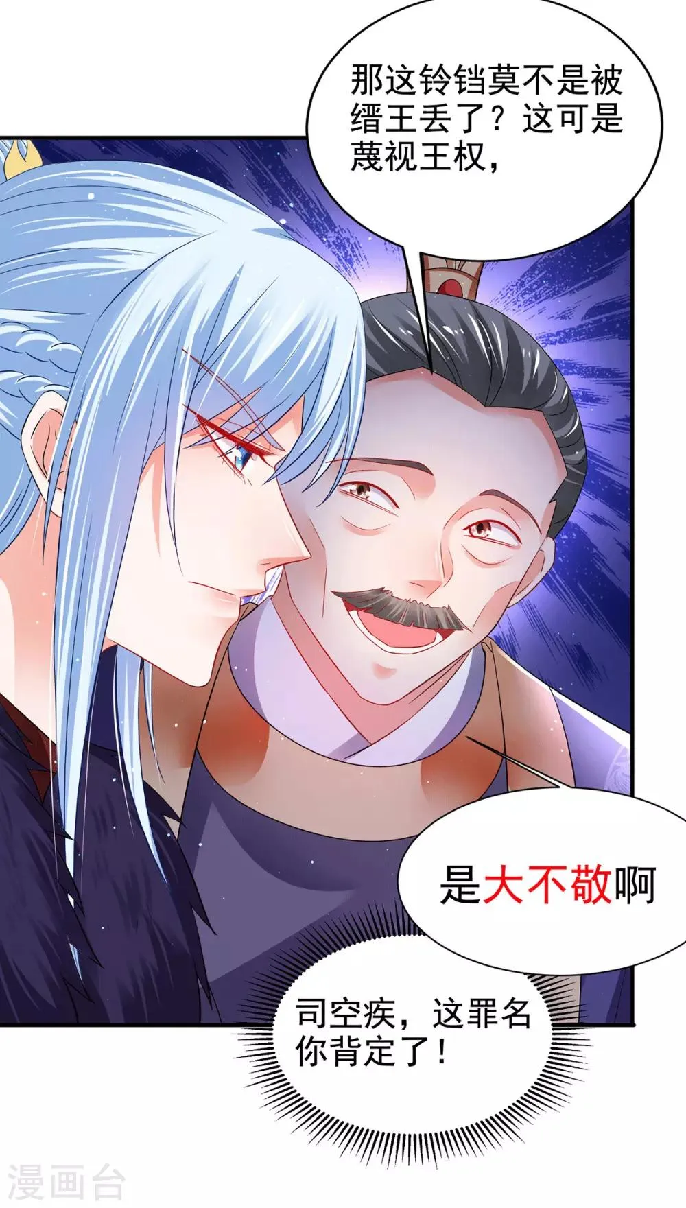 第19话 妖女祸世 第6页