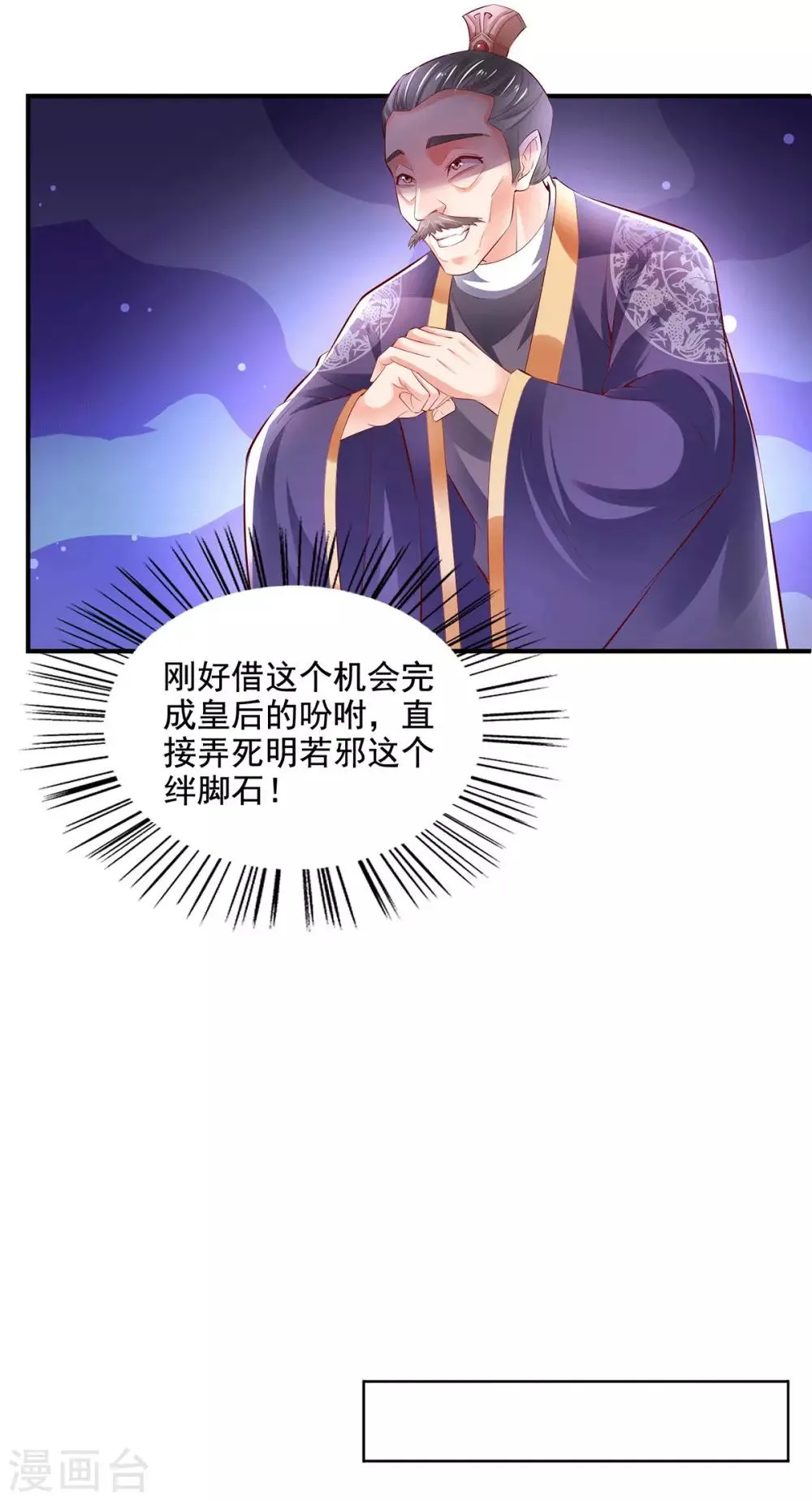 第19话 妖女祸世 第17页