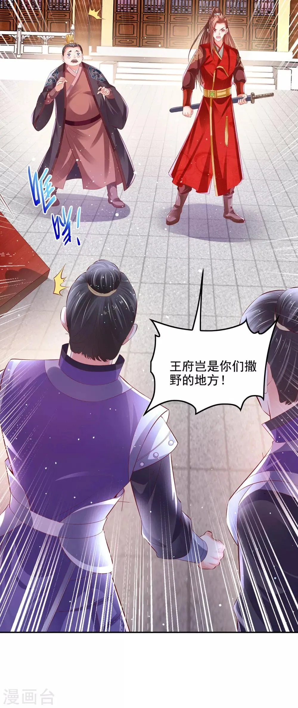 第19话 妖女祸世 第19页