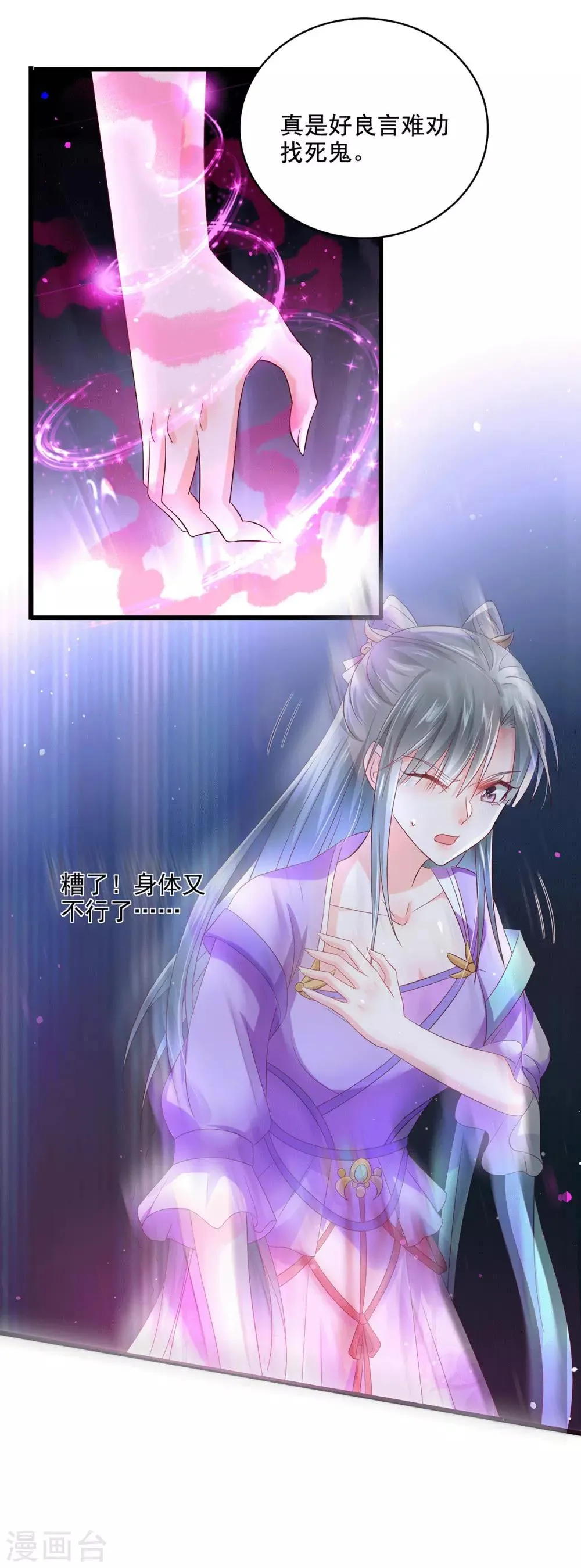 第19话 妖女祸世 第23页