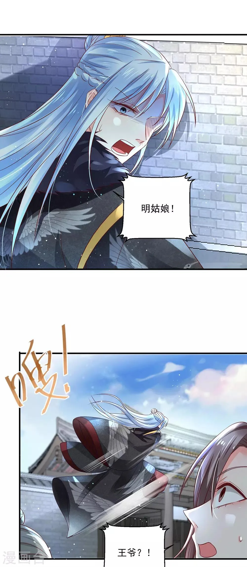 第20话 司空疾之死 第10页