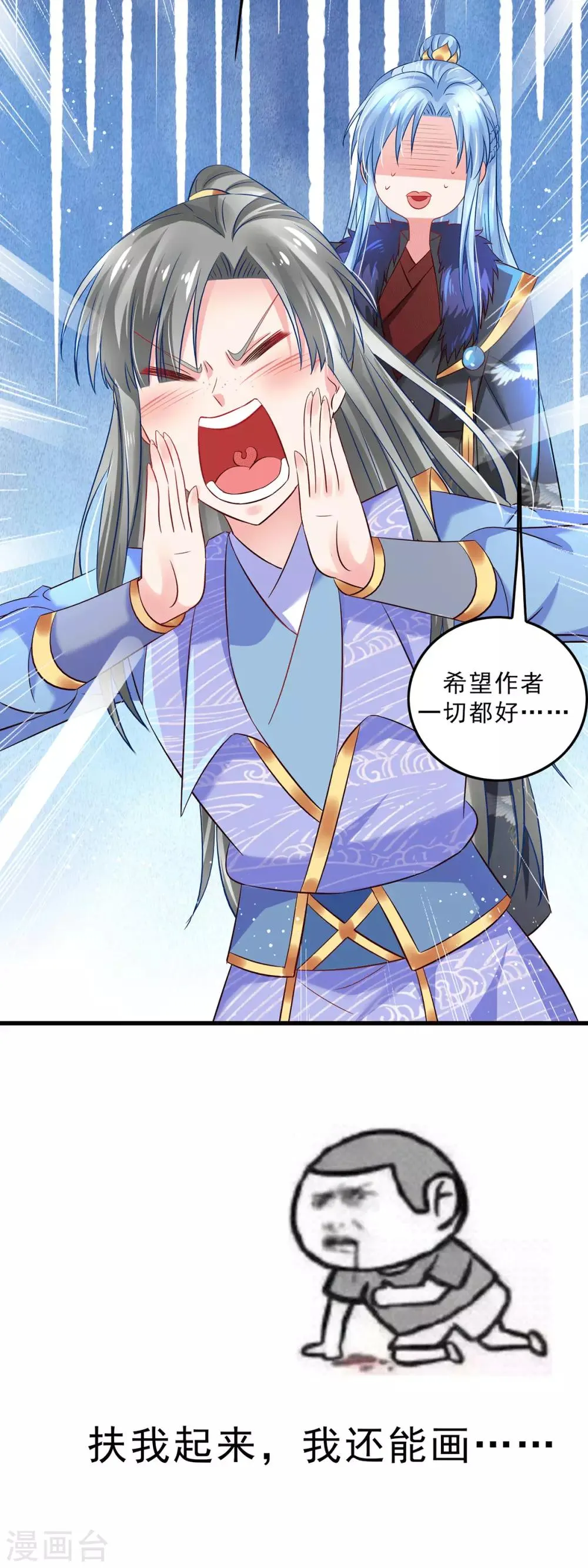 第20话 司空疾之死 第44页