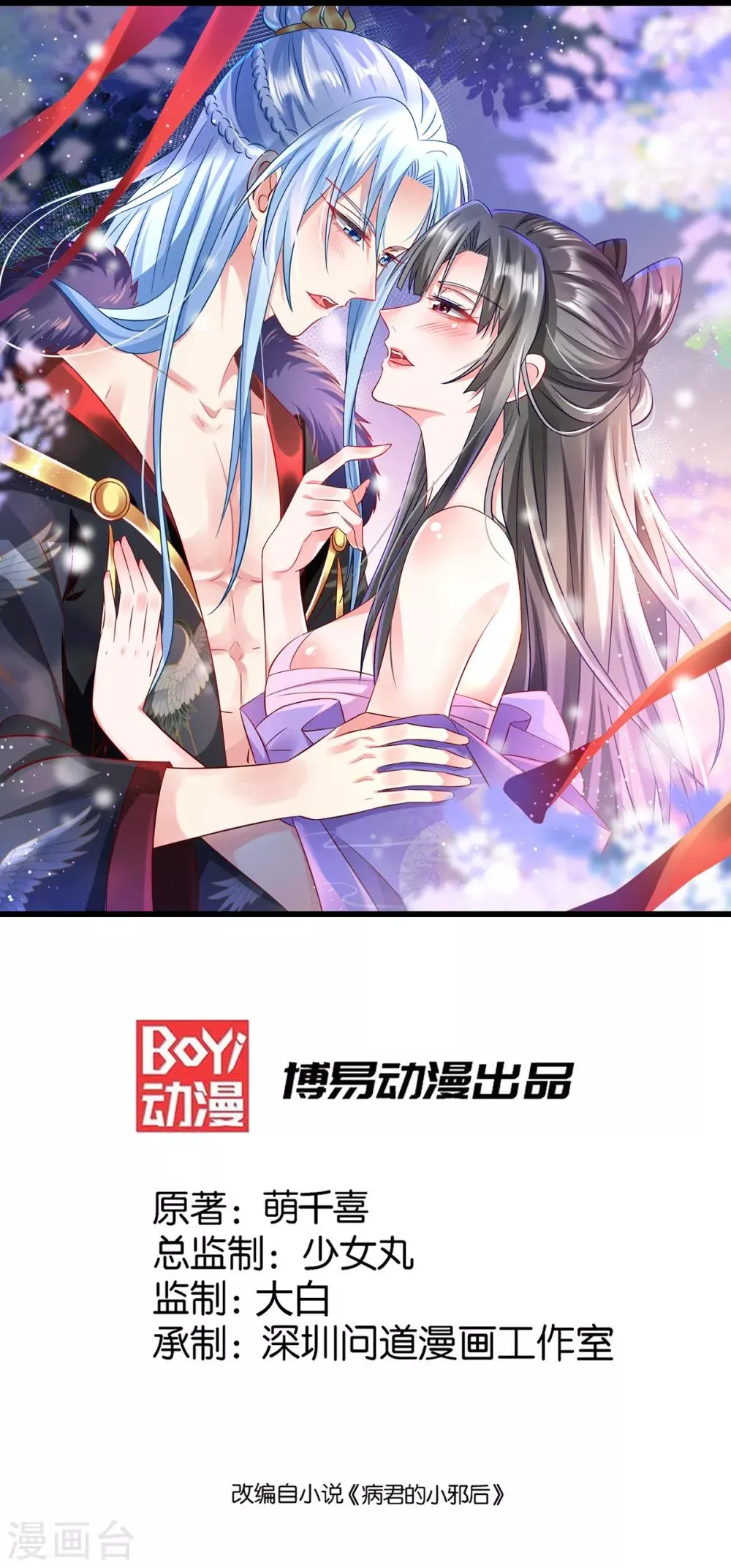 第22话 心动的瞬间 第1页