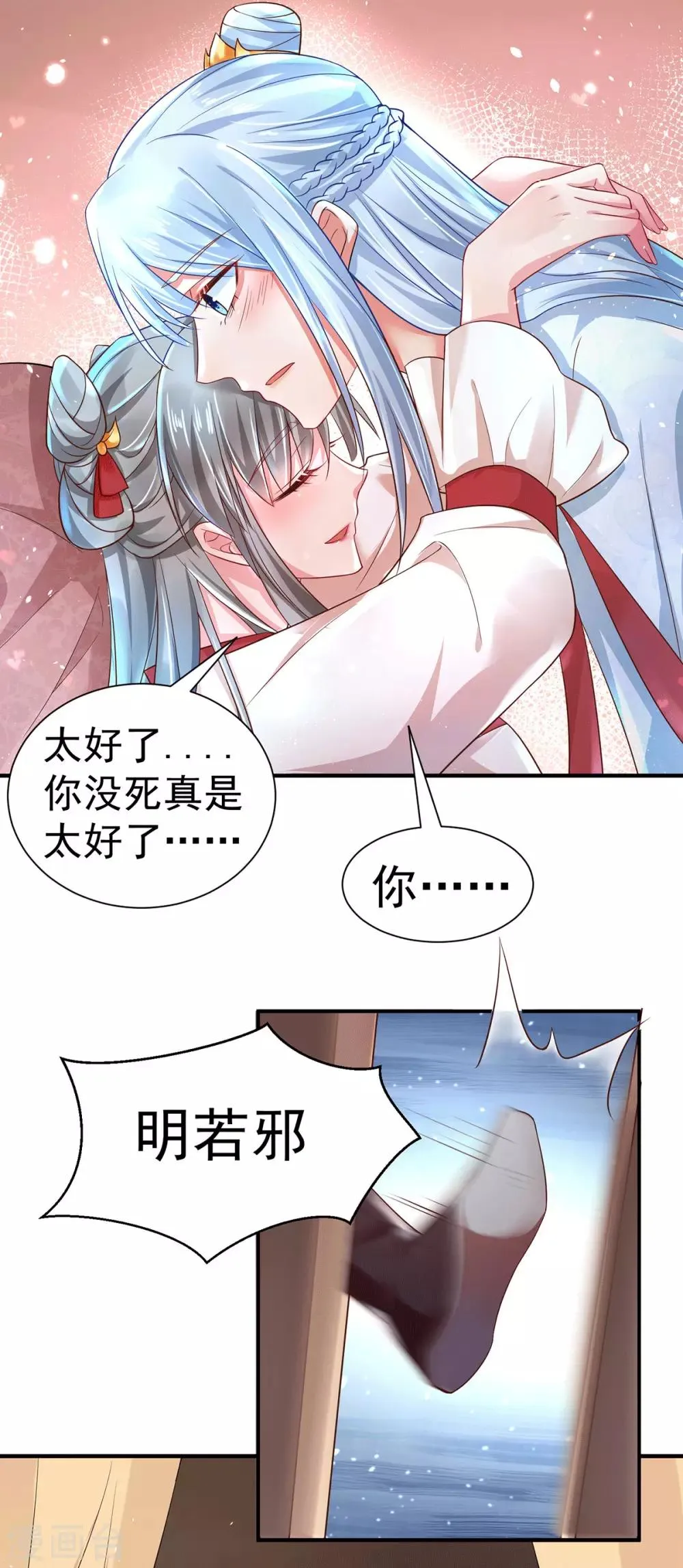 第22话 心动的瞬间 第6页