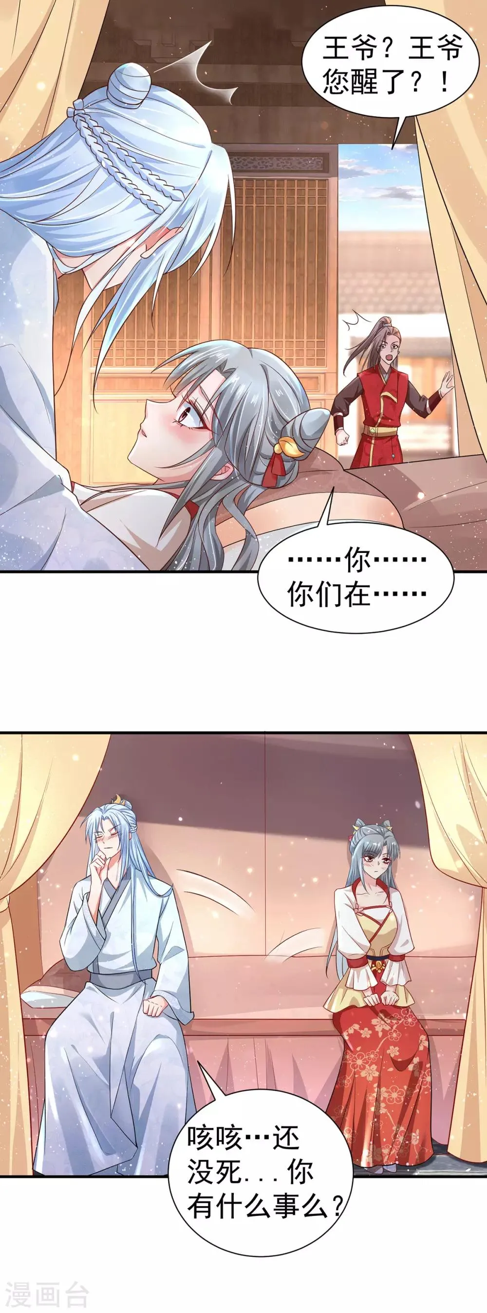 第22话 心动的瞬间 第7页