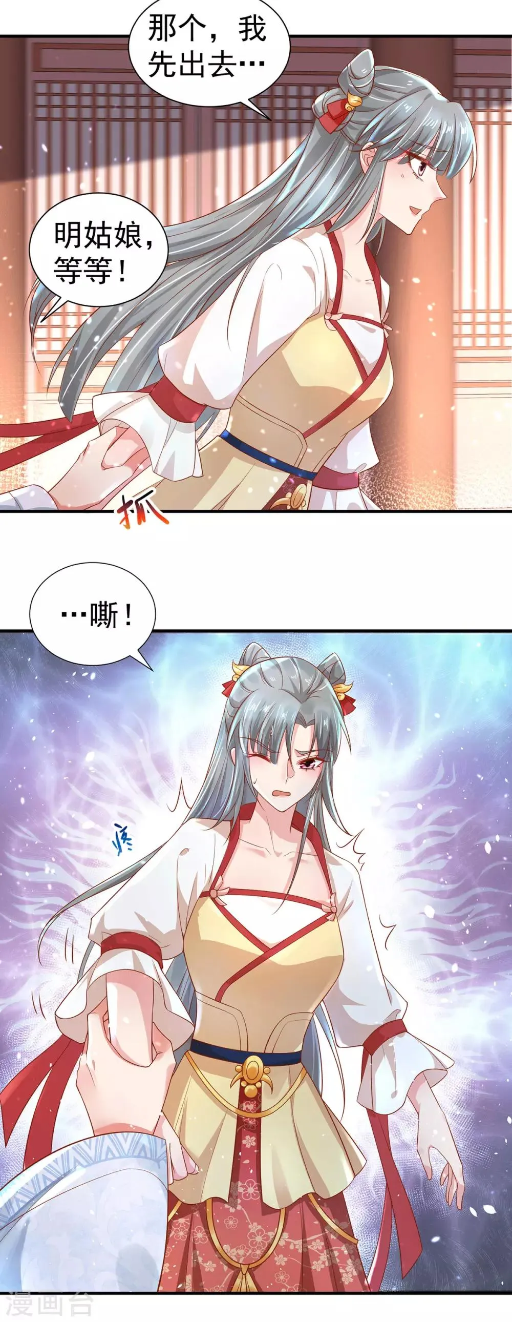 第22话 心动的瞬间 第9页