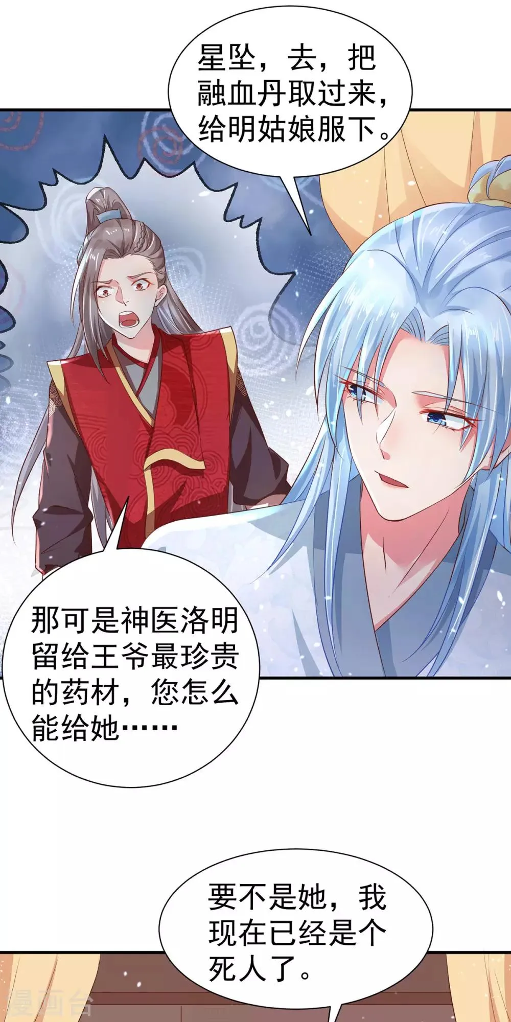 第22话 心动的瞬间 第11页