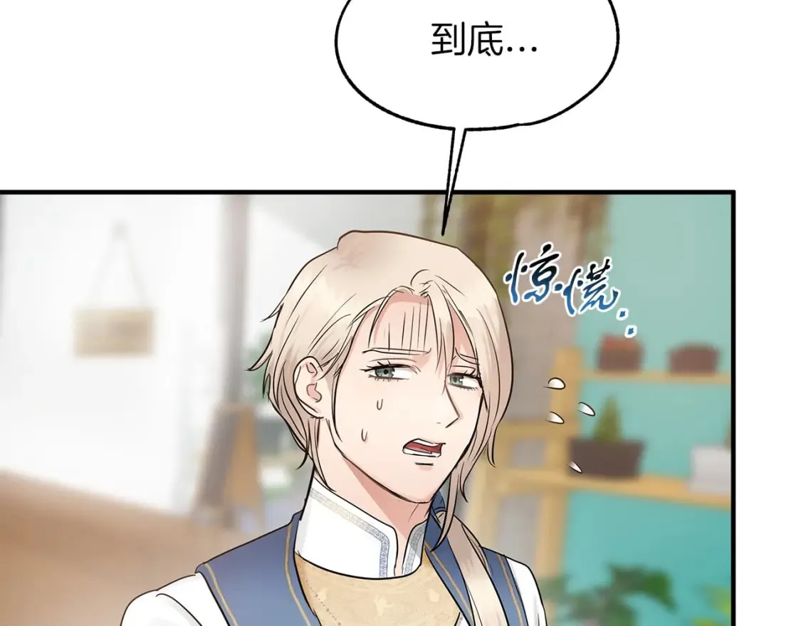 第29话 路西的父亲 第9页