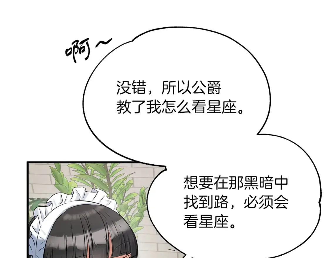 第29话 路西的父亲 第20页