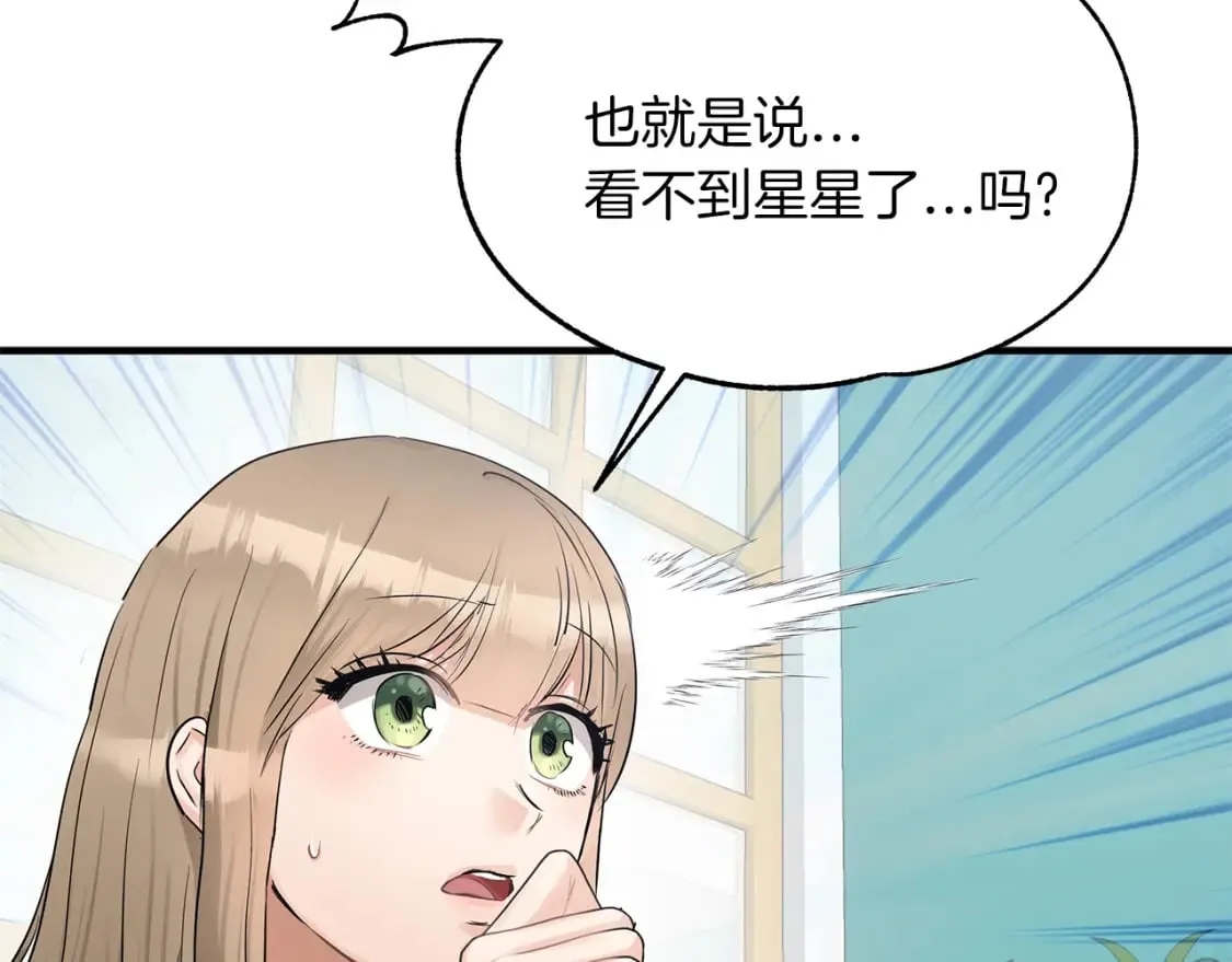 第29话 路西的父亲 第26页