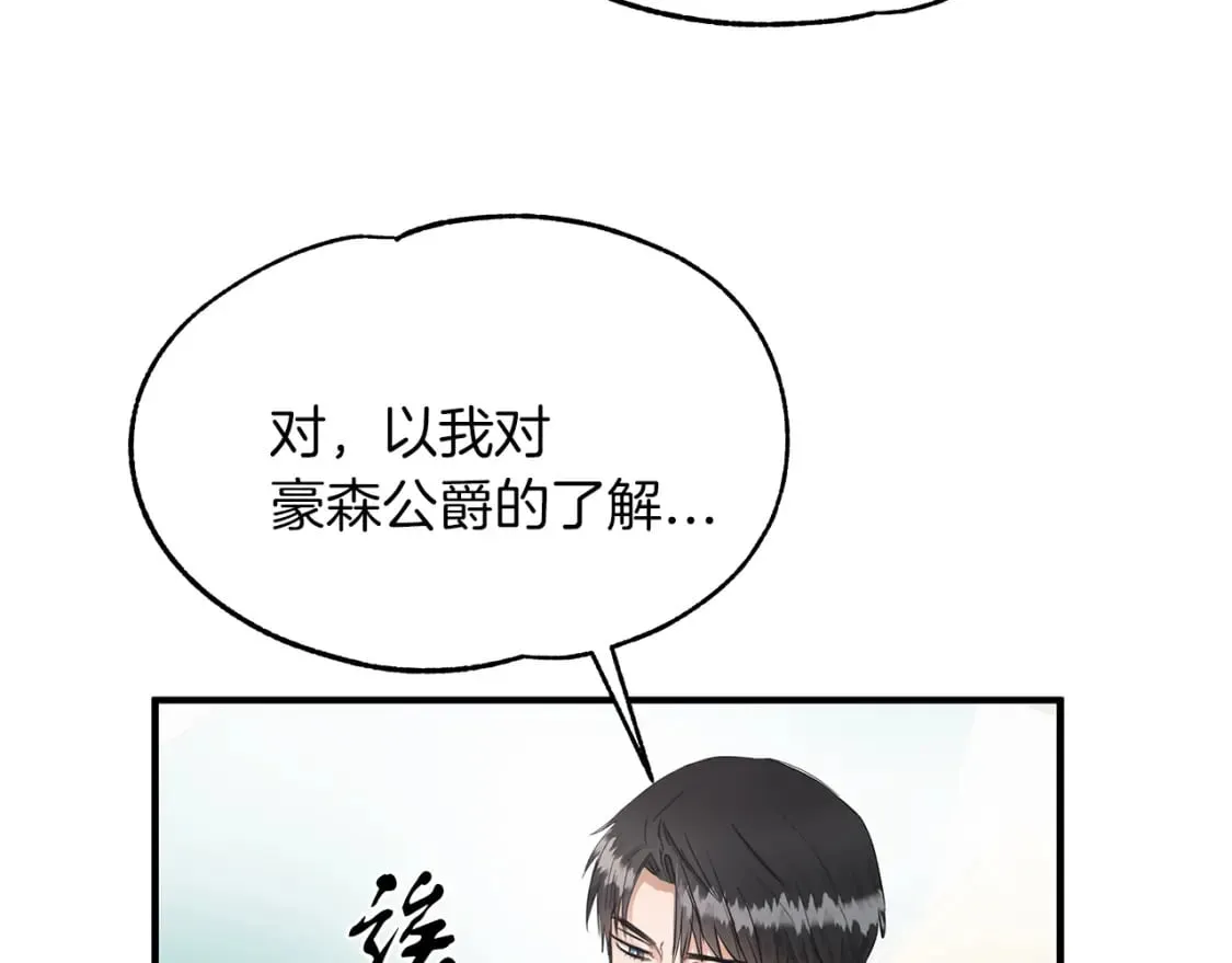 第29话 路西的父亲 第28页