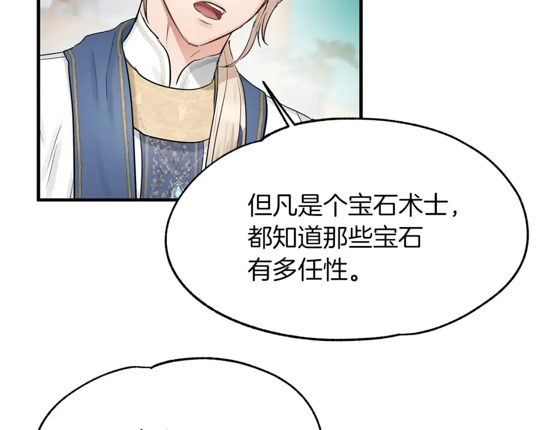 第29话 路西的父亲 第37页