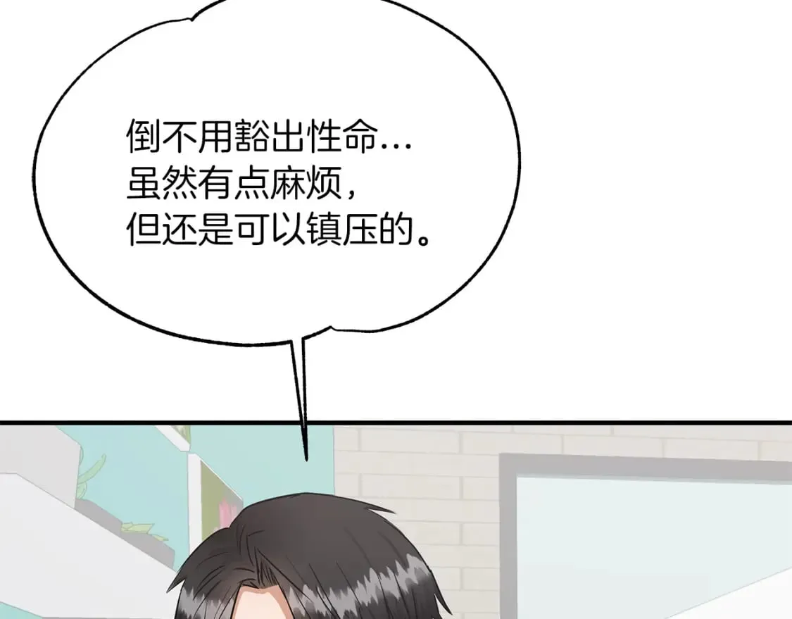 第29话 路西的父亲 第39页