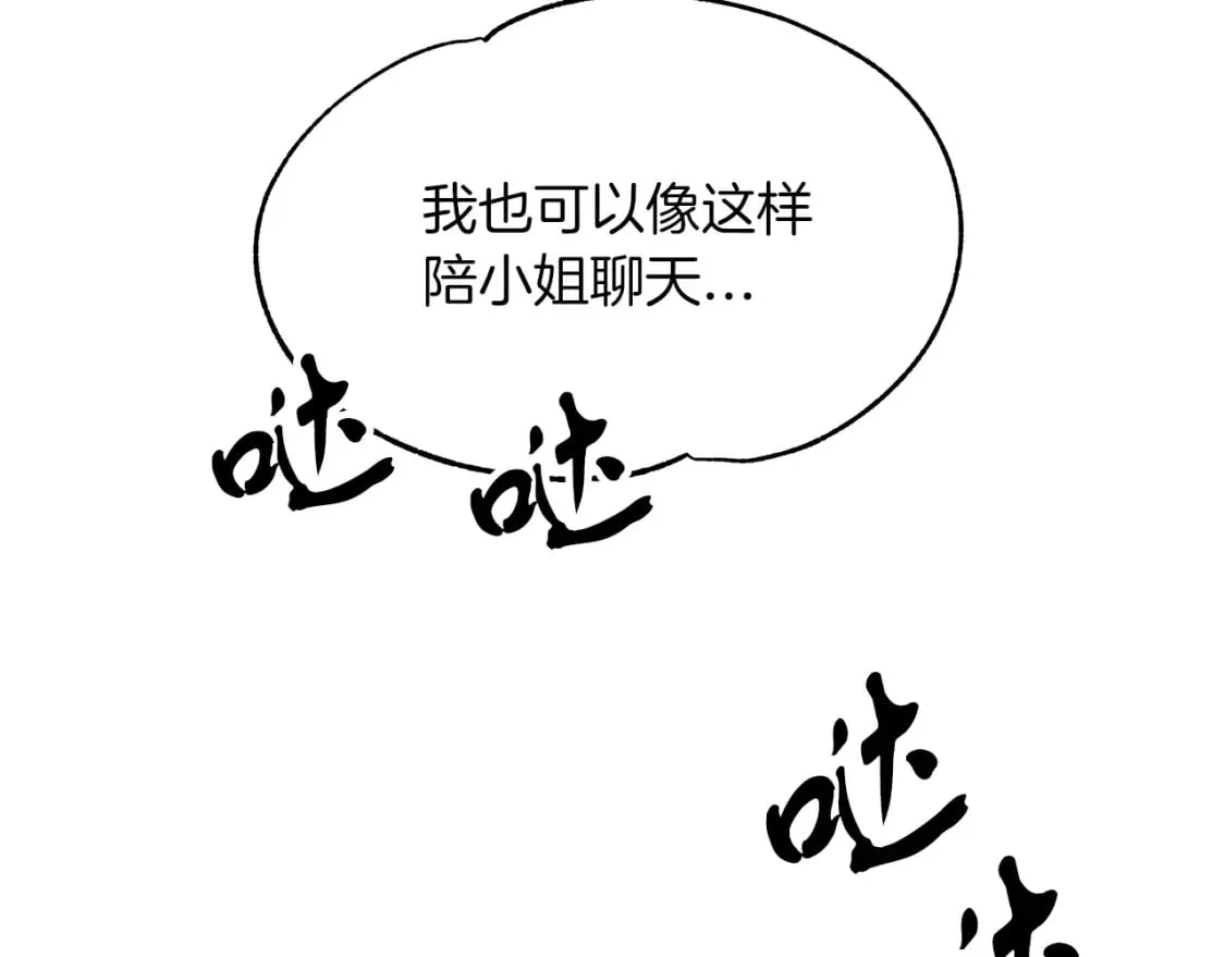 第29话 路西的父亲 第43页