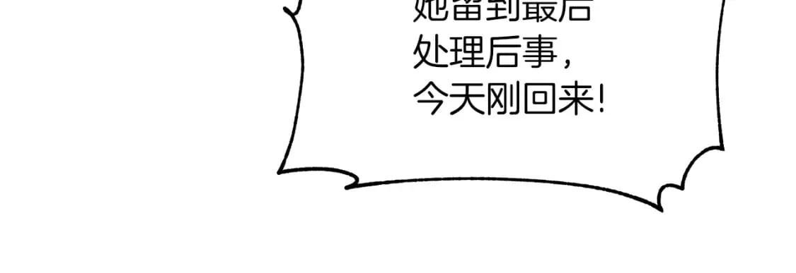 第29话 路西的父亲 第60页