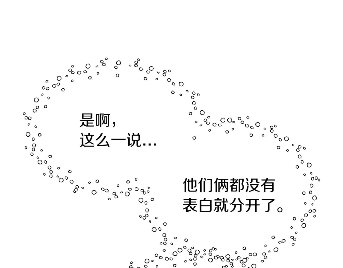 第29话 路西的父亲 第61页