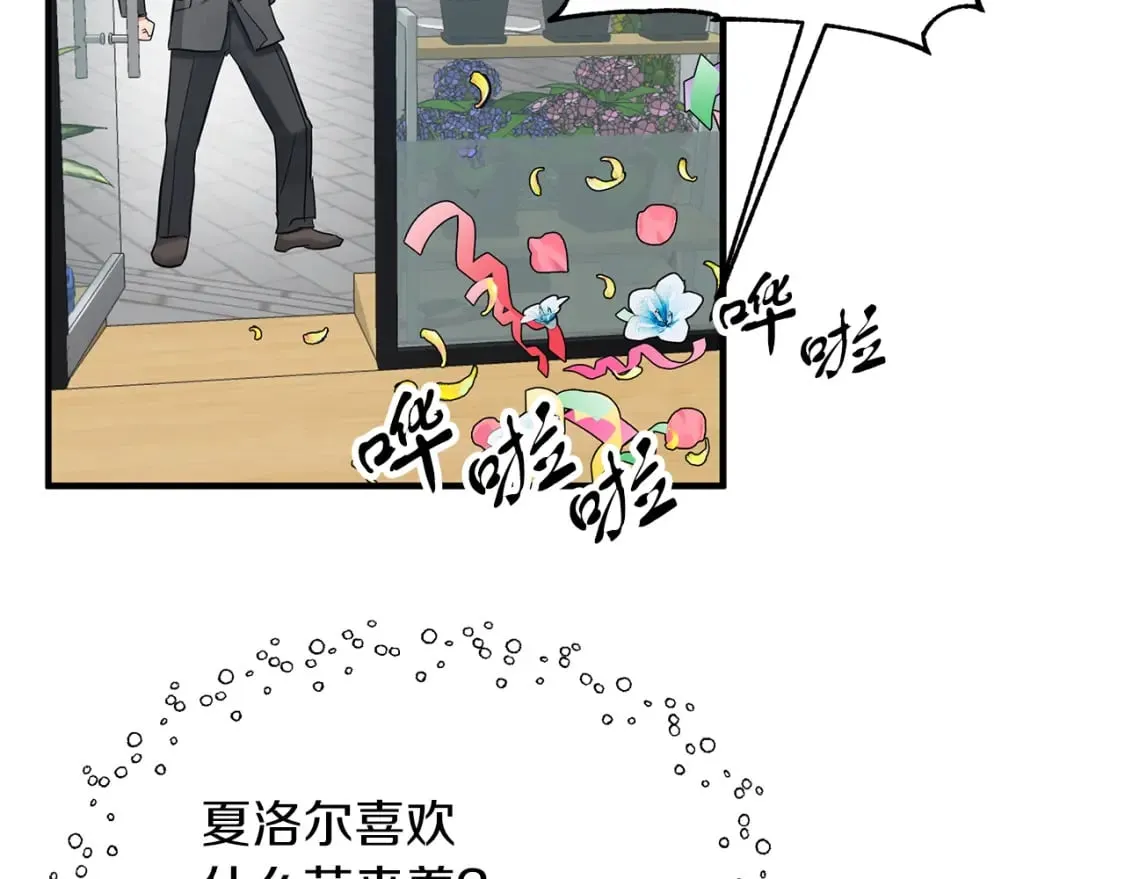 第29话 路西的父亲 第77页