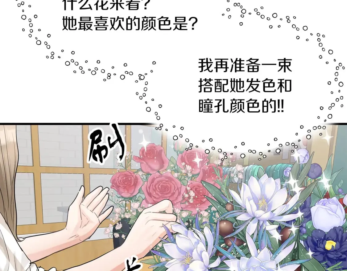 第29话 路西的父亲 第78页