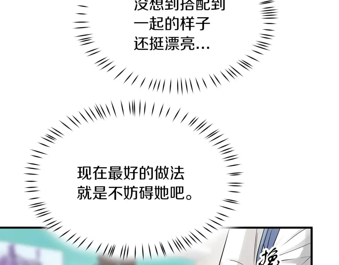 第29话 路西的父亲 第81页