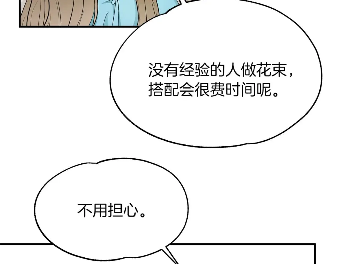 第29话 路西的父亲 第86页
