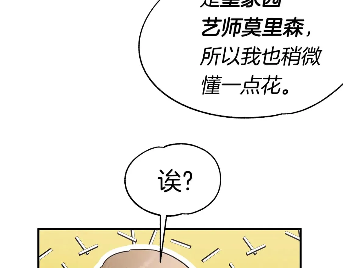 第29话 路西的父亲 第110页