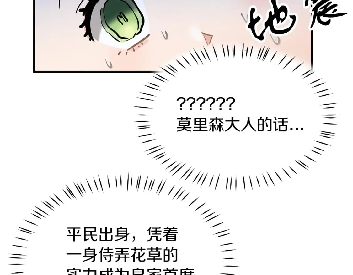 第29话 路西的父亲 第113页