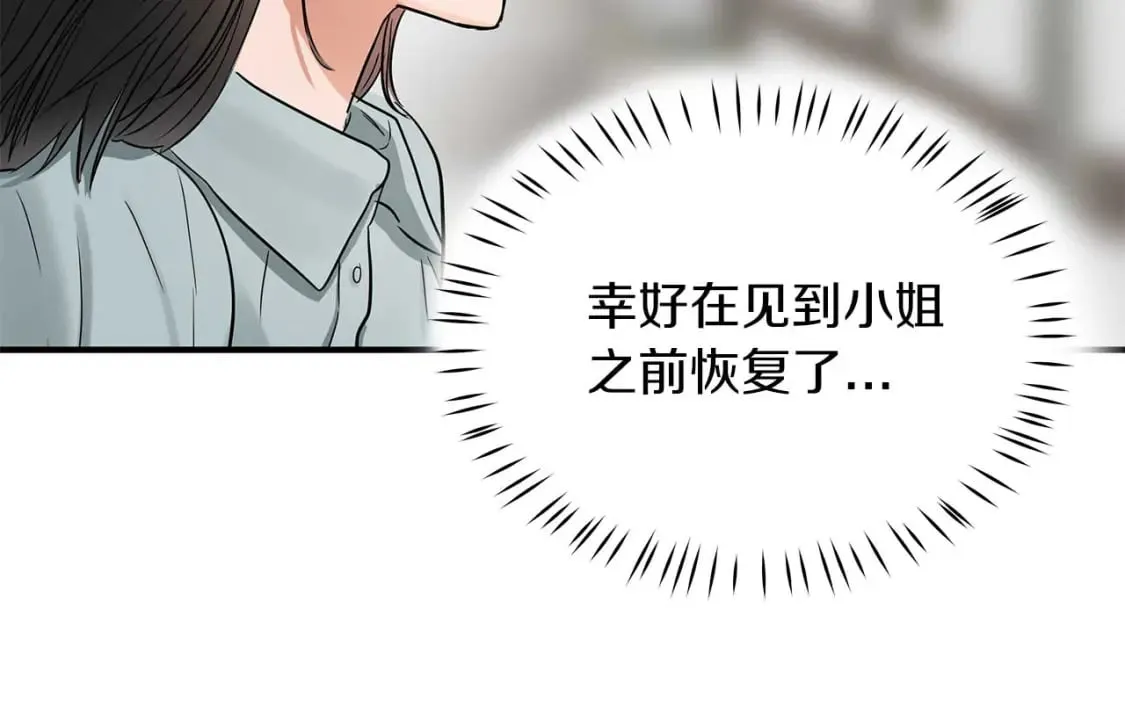 第28话 宝石屋难开 第32页
