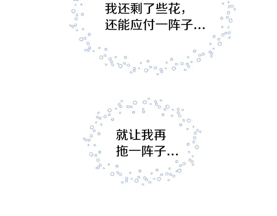 第28话 宝石屋难开 第40页