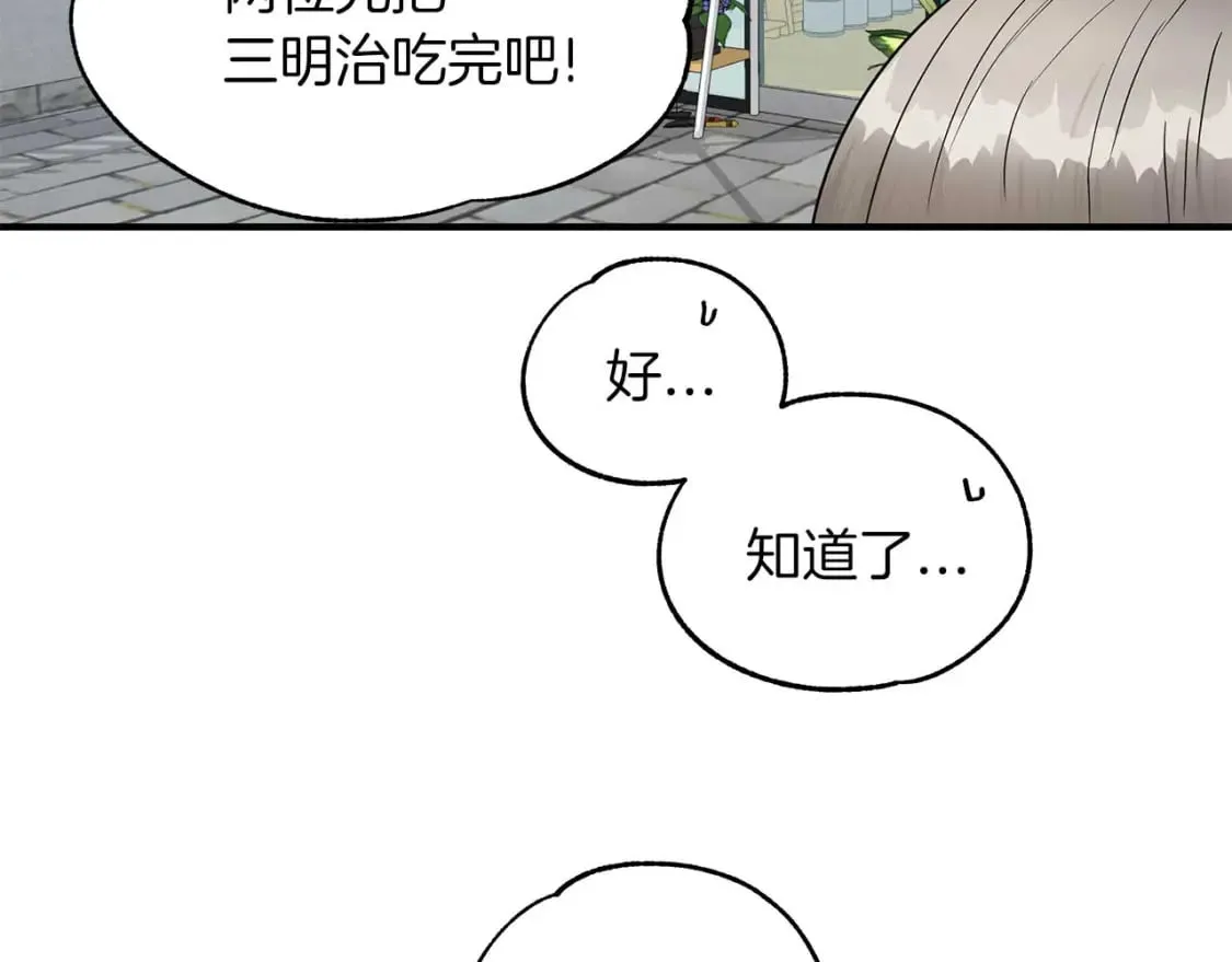 第28话 宝石屋难开 第47页