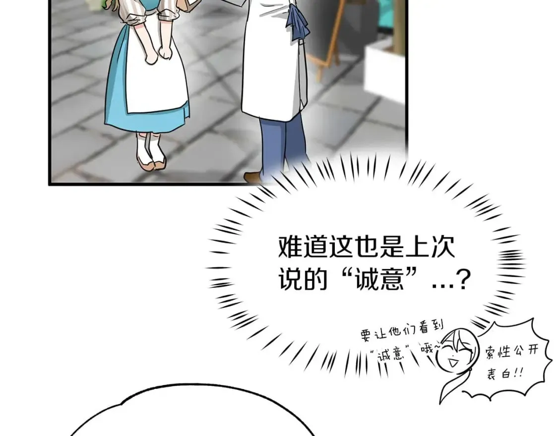 第28话 宝石屋难开 第77页