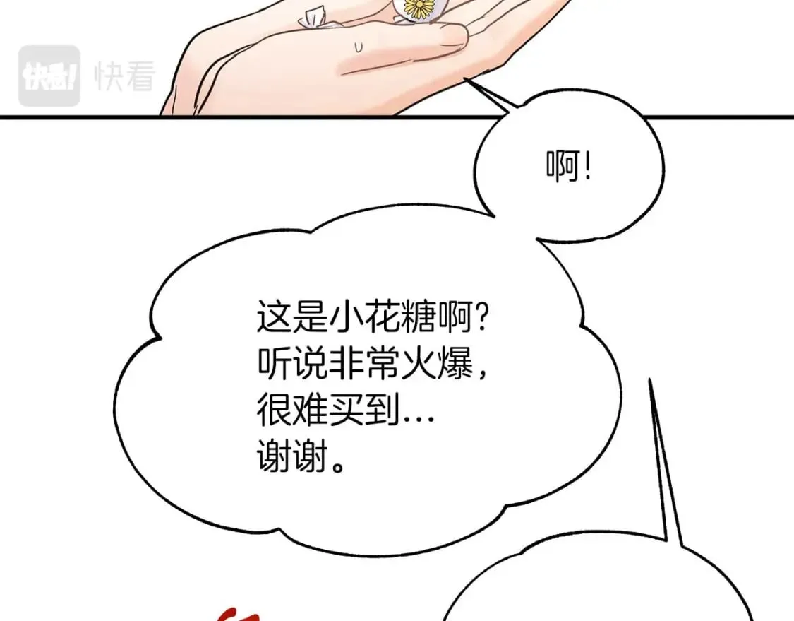 第28话 宝石屋难开 第79页