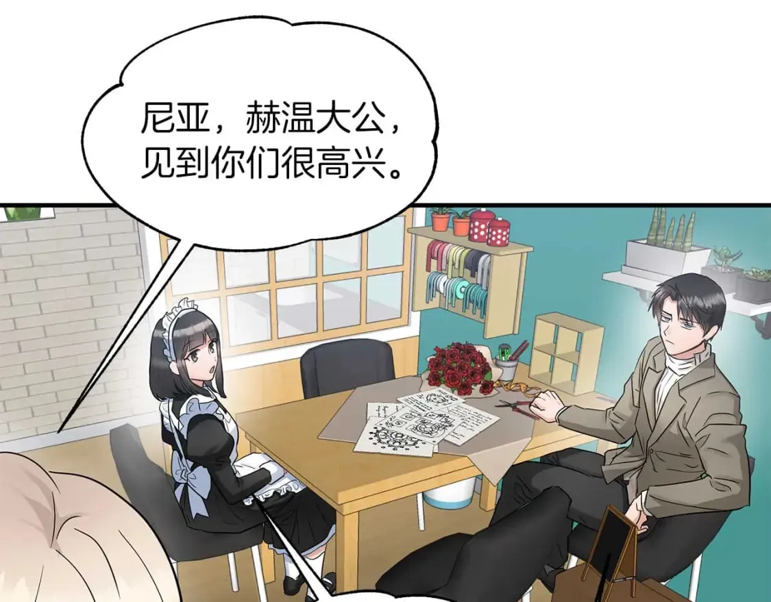 第28话 宝石屋难开 第85页